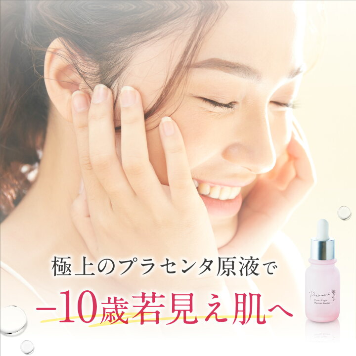 楽天市場】PURURI プルリ 28ml バージンプラセンタ原液 アミノ酸 酵素  