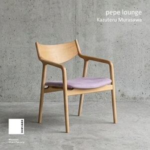 �{��֎q���쏊 pepe lounge �y�y���E���W�`�F�A �w�� ���V��W�f�U�C�� Miyazaki Chair Factory Murasawa Kazuteru