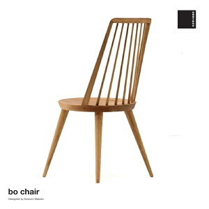 宮崎椅子製作所 bo チェア ダイニングチェア 小泉誠デザイン おしゃれ 北欧 一人用 椅子 イス チェア いす モダン シンプル チェアー ダイニング リビング 食卓椅子 座り心地 木製 カフェ リ