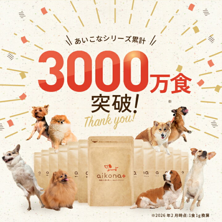 楽天市場】aikona+ あいこなプラス アイコナ 犬用 サプリメント 犬 食 