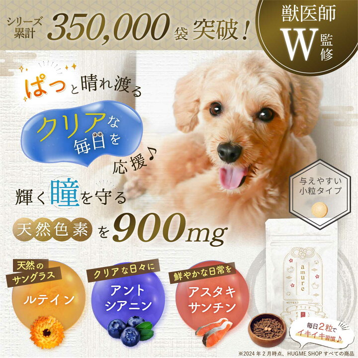 楽天市場】amure-アミュレ- 犬用 サプリメント【送料無料】【公式 