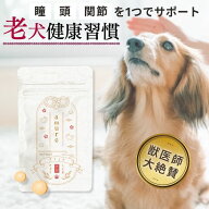 amure-アミュレ- 犬用 サプリメント 犬 栄養 サプリ ごはん トッピング 送料無料 シニア犬 瞳 目 ボケ 足…