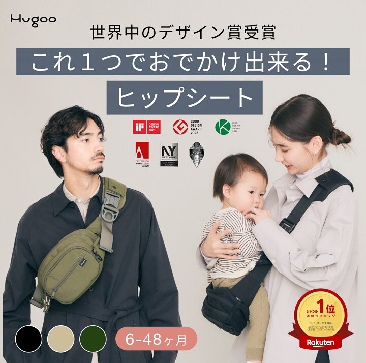 楽天市場】【芸能人着用】【楽天1位 デザイン賞受賞】ハグー抱っこ紐 