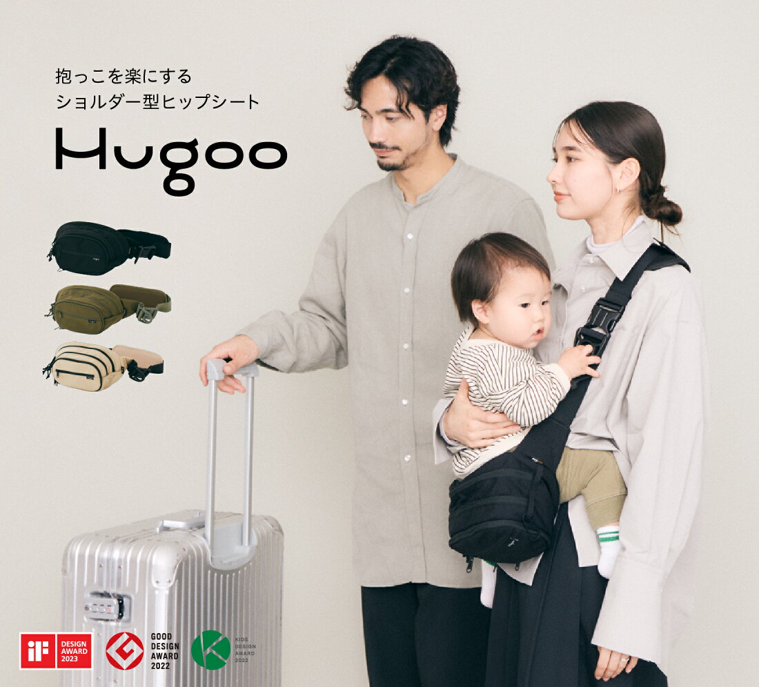 楽天市場 | ハグー 抱っこ紐 楽天市場店 - ヒップシート付きショルダー 