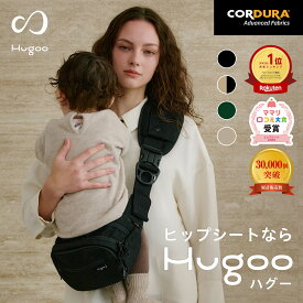 ★LINE500円OFF ママリ口コミ大賞2年連続受賞 楽天No1！ヒップシート Hugoo！★【ハグー】【デザイン賞7冠】Hugoo ヒップシート 人気 抱っこ紐 人気 おしゃれ 抱っこ紐 スリング おすすめ ショルダーバッグ 出産祝い プレゼント セカンド抱っこ紐 大容量 hugoo