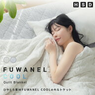 ＼クーポン利用で30％OFF～／ ブランケット 夏用 冷感 接触冷感 ブランケット 夏 掛け布団 肌掛け布団 夏…