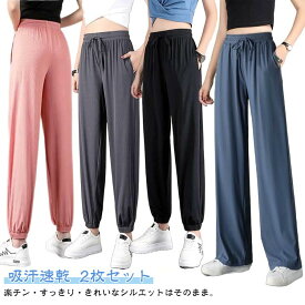 通気性2枚セットジム用スウェットパンツひんやり薄手ジョガーパンツカジュアルおしゃれ大きいサイズスポーツウェアダンススウェットパンツジャージヨガパンツ下春夏レディース涼しい通気伸縮性