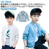 キッズアウターUVカットUVカット男の子無地パーカー接触冷感紫外線対策ウインドブレーカーフードなしマウ…