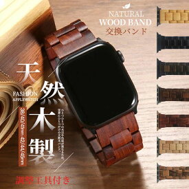 AppleWatch11天然木バンド交換用ストラップ軽量エコ素材木目調高級感手作り風seriesSE1110987654321対応ビジネスカジュアルプレゼント男女兼用ゼブラ/ベージュ/レッドブラウン/ブラウン/ダークブラウン/ブラック/パンプ全7色