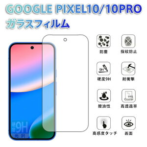 GooglePixel10/10Pro�Ή��K���X�t�B����9H�d�x�w��h�~�ϏՌ�����h�~�����ߗ���ʕی�C�A�����z���X�}�z�ی�t�B�����ȒP���t���P�[�X�F�D�^���M�b�h�P�[�X�p���p�[�P�[�X�蒠�^�P�[�X��