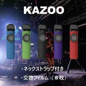 Kazoo カズー ネックストラップ付き 楽器 話題のカズー笛 収納袋 交換用笛幕8枚 口で吹く伴奏楽器 笛 ホイッスル ハーモニカ