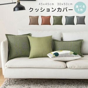 �N�b�V�����J�o�[ 45×45cm �k�� �N�b�V�����J�o�[ 50×30cm �����` �p�^ �N�b�V���� �J�o�[ 30 50 �� �����` ���z�c�J�o�[ ������� ���킢�� �璹�i�q�� �V���v�� �\�t�@�w���� �J�o�[ �p�^ �l�p 