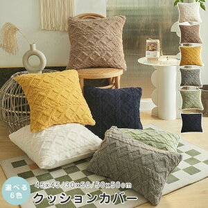�N�b�V�����J�o�[ 45×45cm �k�� �ӂ�ӂ� �N�b�V���� �J�o�[ 30 50 �����` �p�^ �N�b�V���� �J�o�[50×50cm �� �����` �}���`�J���[ ���z�c�J�o�[ ������� ���킢�� �� �V���v�� �\�t�@�w���� �J
