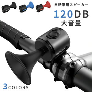 ���]�ԗp�x�� �d�q�z�[�� �h��IPX4 �T�C�N���x�� �y�� �剹�� 120dB ���[�h�o�C�N�x���� 1��ރT�E���h �}�E���e���o�C�N �܂肽���ݎ��]�ԃ����O�A���[��
