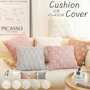 �N�b�V�����J�o�[ 45×45cm �k���@�N�b�V�����J�o�[ �􂦂� �N�b�V�����J�o�[ 45×45cm ���n �w���� �N�b�V�����@�J�o�[ ������� �k�� ���킢�� �V���v�� �􂦂� 45cm×45cm �����` �p�^ ���z�c�J�o