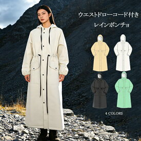 ウエスト シェイプ フーデット ロング レインコート 女性 レディース ジャケット 上着 雨具 夏 秋 フード ギャザー ウィンドブレーカー 羽織り 単色 無地 フレア 体型カバー ボタン バイク 通学 通勤 リュック対応 キャンプ ママ 保育園 梅雨 母の日