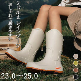 レインブーツ ミドル丈 レディース レインシューズ レインシューズ 女性 大人 厚底 ソール PVC 素材 軽量 滑りにくい グリップ力 蒸れにくい 履きやすい 水洗い OK おしゃれ シンプル ナチュラル 体型カバー 自転車 徒歩 通学 通勤 ガーデニング お出かけ 農作業