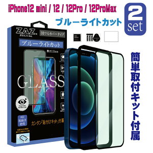 2���Z�b�g �K���X�t�B���� iphone12mini iphone12 iphone12pro iphone12promax �Ή� �u���[���C�g�J�b�g �t���J�o�[ �u���[���C�J�b�g 3d �S�� �t���J�o�[ �K���X �t�B���� �t���ی� agc���Ɏq �f�ގg�p �d�x9