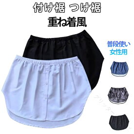 腰回り ヒップ 体型カバー 付け裾 つけ裾 レディース レイヤード風 シャツ ウエストゴム フェイクレイヤード 重ね着スタイル かわいい おしゃれ シンプル お出かけ デイリー 普段使い 女性