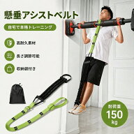送料無料 懸垂 補助 ベルト チューブ チンニング サポート トレーニングチューブ 懸垂アシスト ぶら下が…