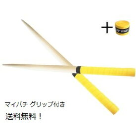 逆鱗マイバチ 送料無料 太鼓の達人 マイバチ/朴の木（ホウノキ）/ロール仕様/テーパー加工/交換用グリップ付/アーケードゲーム/wii/イエロー/黄色/握りやすい特性グリップ/ドン、連打、高得点/ロール廚/初心者〜上級者 2重巻き 魔改造