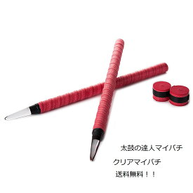 送料無料 逆鱗 太鼓の達人 マイバチ 魔改造 テーパー　透明クリアマイバチ 予備グリップ2個付き 強化樹脂（強化アクリル）超硬材　透き通る透明マイバチとスーパー超反発力が自慢！18ミリ-350mm　心地よい打音 (赤)