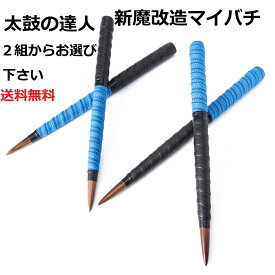 楽天市場 マイバチ 連打の通販