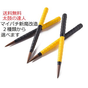 太鼓の達人 マイバチ 楽器玩具の人気商品 通販 価格比較 価格 Com