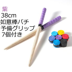 逆鱗マイバチ 太鼓の達人 マイバチ 如意棒バチ スーパーロングマイバチ テーパー　予備グリップ7個付　交換用や魔改造に　アオダモ　木製バット素材　硬材　反発力　個性ある木目 ロングバチ 長さ38cm直径2cm　アーケードで大活躍！赤 黄色 空 黒 紫5色から選べる