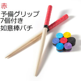 逆鱗マイバチ 太鼓の達人 マイバチ 如意棒バチ スーパーロングマイバチ テーパー　予備グリップ7個付　交換用や魔改造に　アオダモ　木製バット素材　硬材　反発力　個性ある木目 ロングバチ 長さ38cm直径2cm　アーケードで大活躍！赤 黄色 空 黒 紫5色から選べる