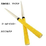 激安！送料無料！逆鱗マイバチ 太鼓の達人専用マイバチ/35cm/黄色/輝くゴールドイエロー/朴の木/ACゲーム…