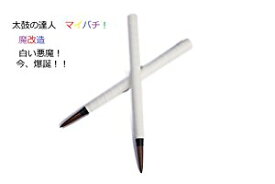 楽天ランキング獲得 送料無料【逆鱗】太鼓の達人 マイバチ テーパー　魔改造ロング白装束（白）　 超硬材 ブラックウォールナット（黒クルミ） 　光沢とスーパー超反発力が自慢！20ミリ-350mm　ランカーコラボ太鼓の達人バチ