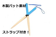 送料無料 逆鱗 太鼓の達人　マイバチ 35cm 持ちやすいストラップ付き アオダモ（木製バット素材）　青色…