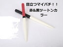 送料無料 逆鱗 太鼓の達人マイバチ/35cm/赤＆黒 青＆黒 赤＆青 3組から選べますツートンカラー/朴の木/ACゲーム/wii　…