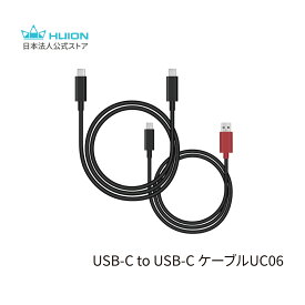 Huion USB-C to USB-CケーブルUC06