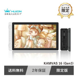 【送料無料】Huion Kamvas 16 (Gen3) 日本・台湾限定モデル 液タブ 15.8インチ 2.5K QHD 16384筆圧 2ダイヤル 6ショートカットキー ペイントソフト付属 ハブスタンド付属 お絵描き イラスト制作 初心者学生おすすめ 国内修理対応 液晶ペンタブレット フイオン