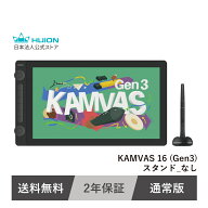 【送料無料】Huion Kamvas 16 (Gen3) 通常版 スタンドなし 液タブ 15.8インチ 2.5K QHD 16384筆圧 2ダイ…