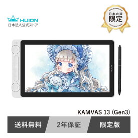 【送料無料】Huion Kamvas 13 (Gen3) 日本・台湾限定モデル 液タブ 13.3インチ FHD 16384筆圧 2ダイヤル 5ショートカットキー 2ペイントソフト付属 ハブスタンド付属 お絵描き イラスト制作 初心者 学生おすすめ 国内修理対応 液晶ペンタブレット フイオン