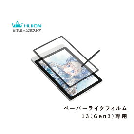 保護フィルム Huion Kamvas 13 (Gen3)用 ペーパーライクフィルム 指紋防止 反射防止 液晶ペンタブレット フイオン iMagcover