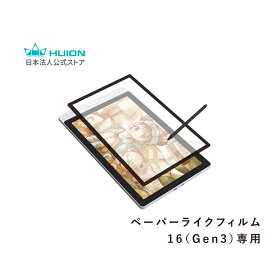 保護フィルム Huion Kamvas 16 (Gen3)用 ペーパーライクフィルム 指紋防止 反射防止 液晶ペンタブレット フイオン iMagcover