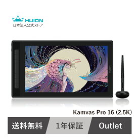 【アウトレット】【送料無料】Huion Kamvas Pro 16 (2.5K)+ギフトPW550S 液タブ 15.6インチ 2.5K QHD 8192筆圧 8カスタマイズ可能なショートカットキー バッテリーフリーペンPW517付属 スタンド付き お絵描き イラスト制作 国内修理対応 液晶ペンタブレット フイオン