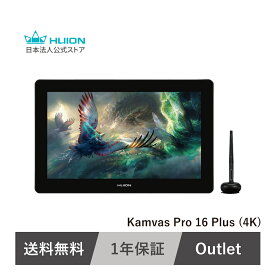 【アウトレット】【送料無料】Huion Kamvas Pro 16 Plus (4K) 液タブ 15.6インチ 4K UHD 8192筆圧 バッテリーフリーペン付属 スタンド付き お絵描き イラスト制作 国内修理対応 2年保証 液晶ペンタブレット フイオン