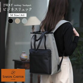 SIMON CARTER 2wayビジネスリュック ラージサイズ リュック レディース 通勤 おしゃれ 大人 かわいい 軽量 黒 A4 撥水