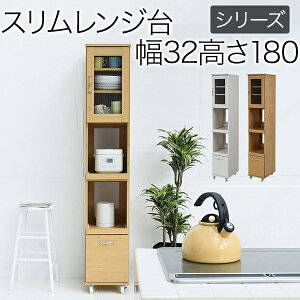 スリム キッチンラック キッチンワゴン 隙間タイプ レンジ台 食器棚 レンジラック 幅 32.5 H180 キッチン 収納 すきま収納 キャスター 棚 収納棚 レンジワゴン すき間 キッチン 隙間キッチン [