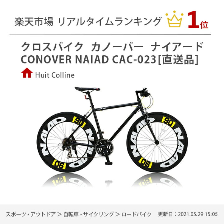 楽天市場】クロスバイク カノーバー ナイアード CANOVER NAIAD CAC-023  