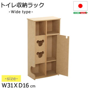 日本製 トイレ収納ラック【pulito-プリート】 ワイドタイプ