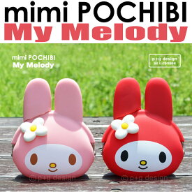 【送料無料】【公認正規販売店】ミミポチビ マイメロディ mimi POCHIBI MY MELODY【ミミポチ マイメロ ピンク レッド コインケース がま口 mimi POCHI 財布 p+gdesign レディース 人気 小銭入れ グッズ 】