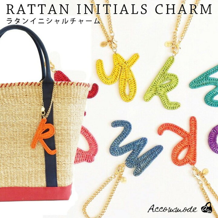 楽天市場】【正規商品販売店】ラタンイニシャルチャーム RATTAN 
