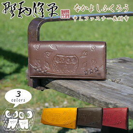 野村修平 本革型押し かぶせ中LF長財布 なかよしふくろう 65602【202112SS】