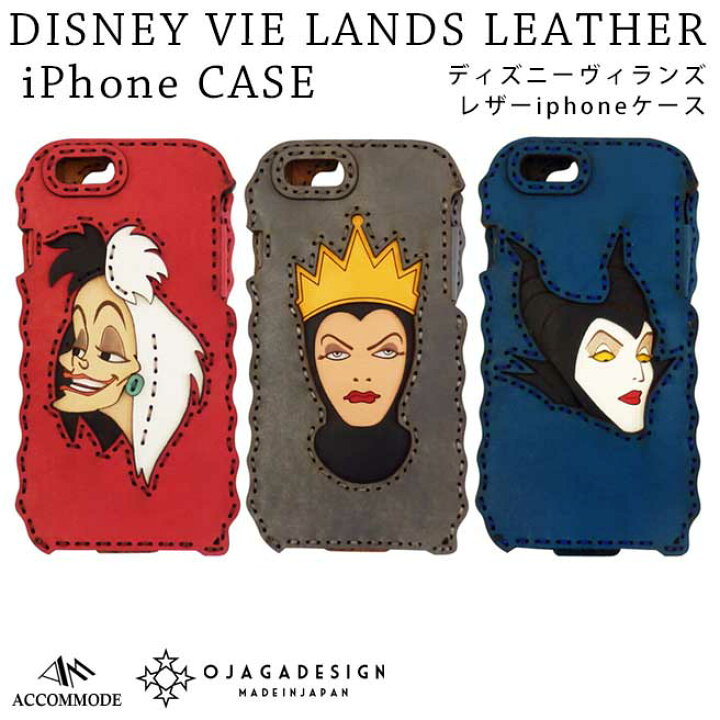 楽天市場 正規商品販売店 送料無料 ディズニー ヴィランズ レザーiphoneケース アコモデ Ojagadesign D Oj001 Accommode Iphone6 6s Disneyzone 2112ss Huit Colline ユイットコリーヌ